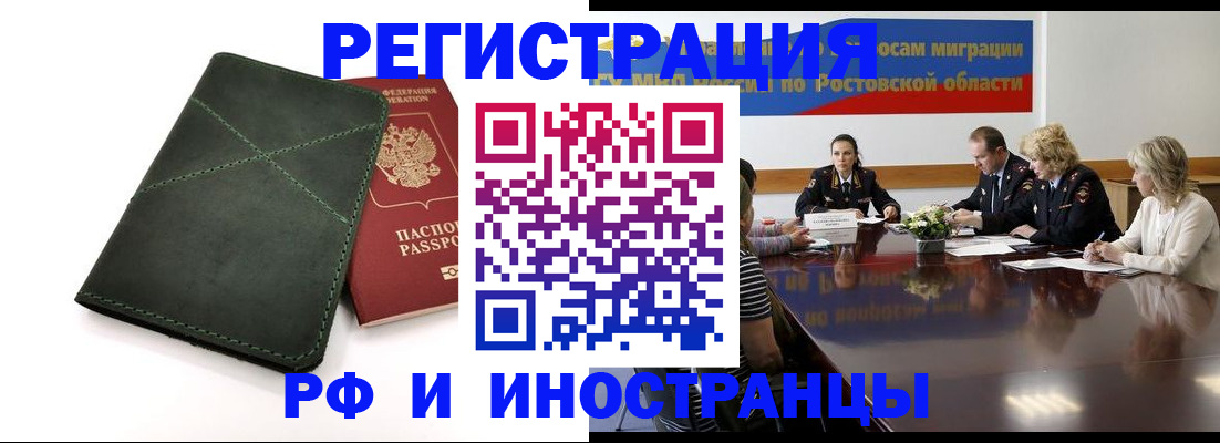 где прописаться в Воронеже