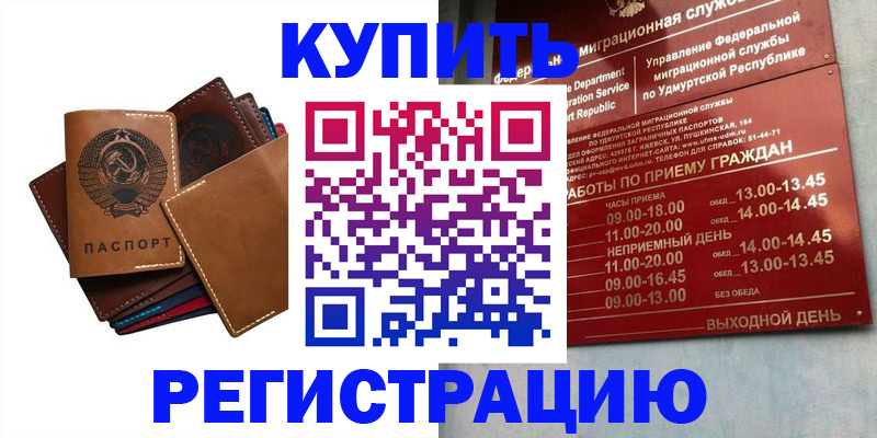 временная прописка в Воронеже