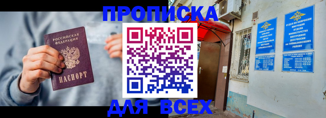 прописка в Воронеже
