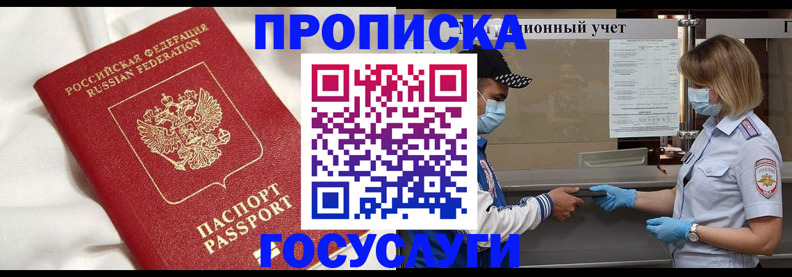 прописка в Воронеже